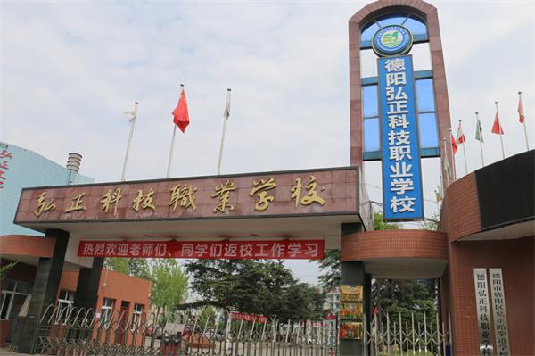 德阳排名前十的职业学校有哪些