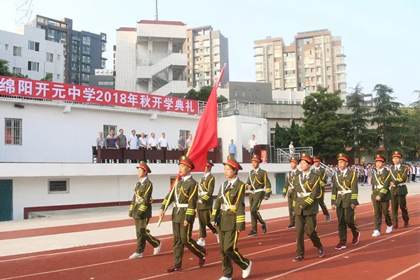 绵阳开元中学