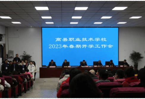 四川省高县职业技术学校