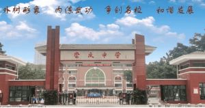 2023年崇庆中学最好的班是什么|学校的升学率高不高