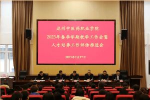 2023年达州中医药职业学院专升本可以吗_达州中医药职业学院怎么样