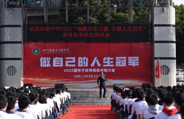 资阳安岳实验中学