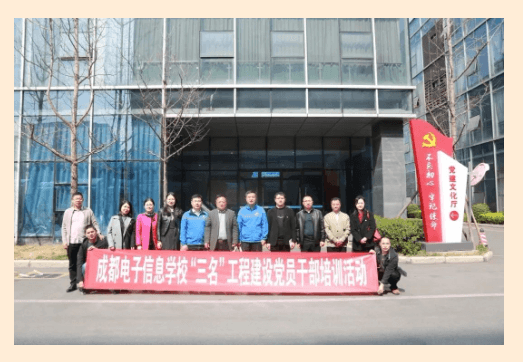 成都电子信息学校