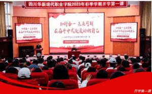 2023年四川华新现代职业学院优势_办学条件