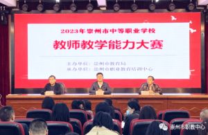 2023年崇州市职教中心招生专业有哪些_专业介绍