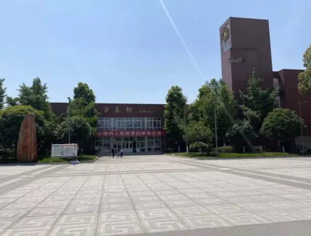 新津实验高中学校