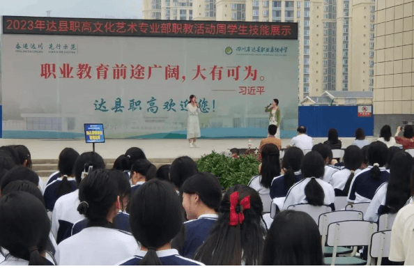 达州市职业高级中学