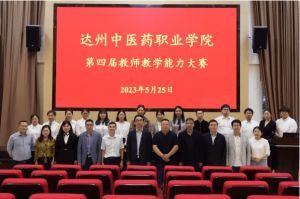 2023年达州中医药职业学院靠谱吗_就业率