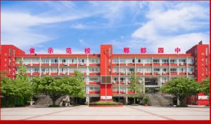 2023年郫都四中录取条件_教学质量