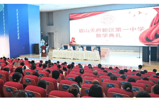 眉山天府新区第一中学
