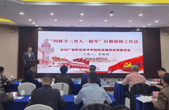 广安职业技术学院