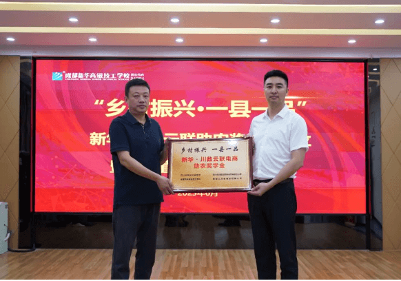 成都新华高级技工学校