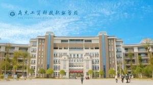 南充科技职业学院好考吗_师资队伍