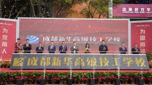 2023年成都新华高级技工学校教学优势_就业保障