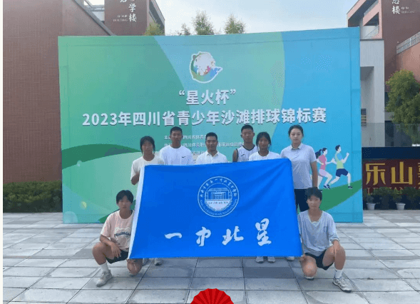 一中北星