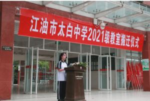 2023年四川省江油市太白中学是重点高中好还是普通高中_办学规模
