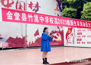 2024年金堂县竹篙中学校招生计划_办学条件