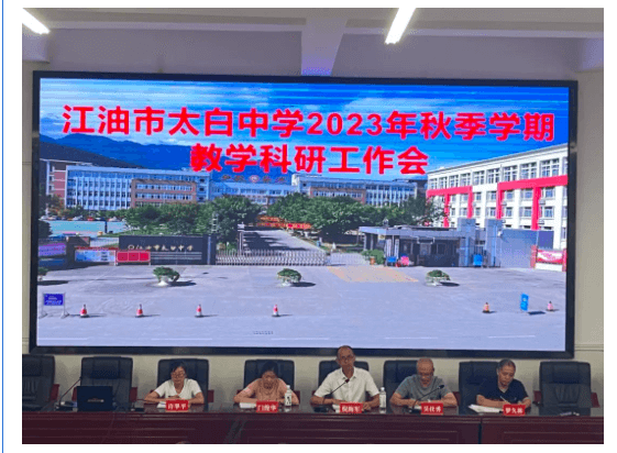 四川省江油市太白中学
