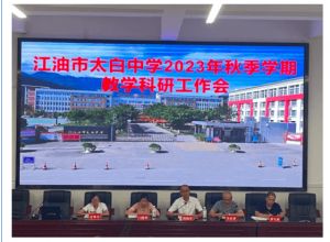 2024年四川省江油市太白中学怎么样_师资力量