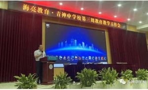 2024年青神中学校办学规模_办学成绩