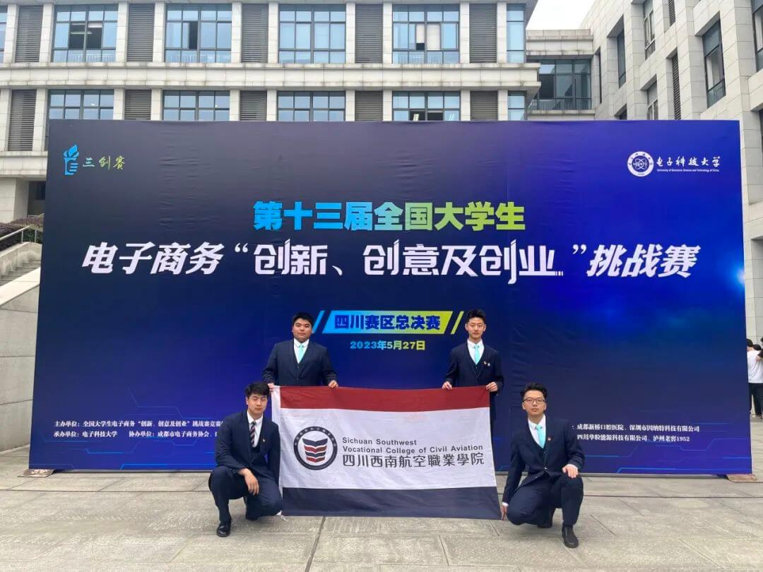 成都泛美航空旅游职业学校