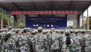 2024年四川省剑阁职业高级中学校报名方式_助学政策