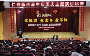 2024年仁寿新科学校师资力量_教学设施