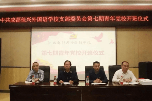 成都石室外语学校