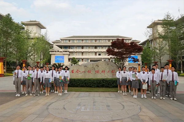 成都西川中学