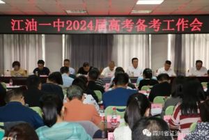 2024年四川省江油市第一中学师资力量_授予的荣誉