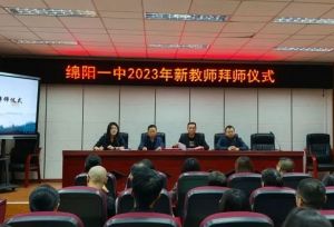 2024年四川省绵阳第一中学报名条件_招生计划