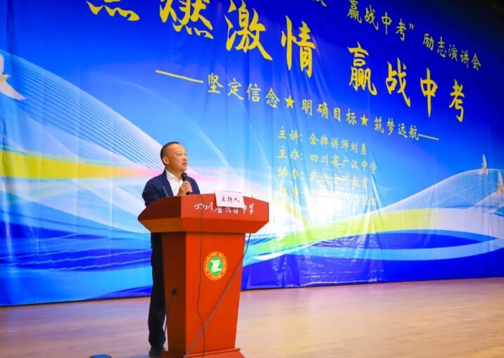 广汉中学