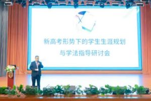 北外附属东坡外国语学校新高考怎么应对