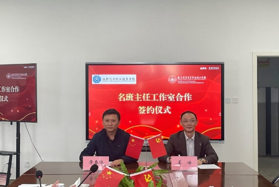 成都汽车职业技术学校