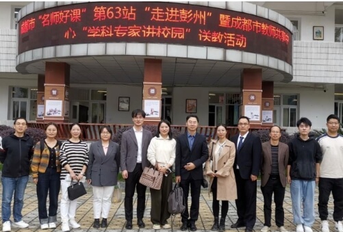 四川省彭州市第一中学