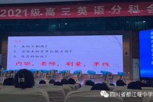 四川省都江堰中学升学率介绍_升学率排名高吗