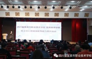 2024年四川省宜宾市职业技术学校师资力量_师资力量强吗