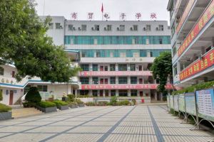 攀枝花商贸电子职业技术学校