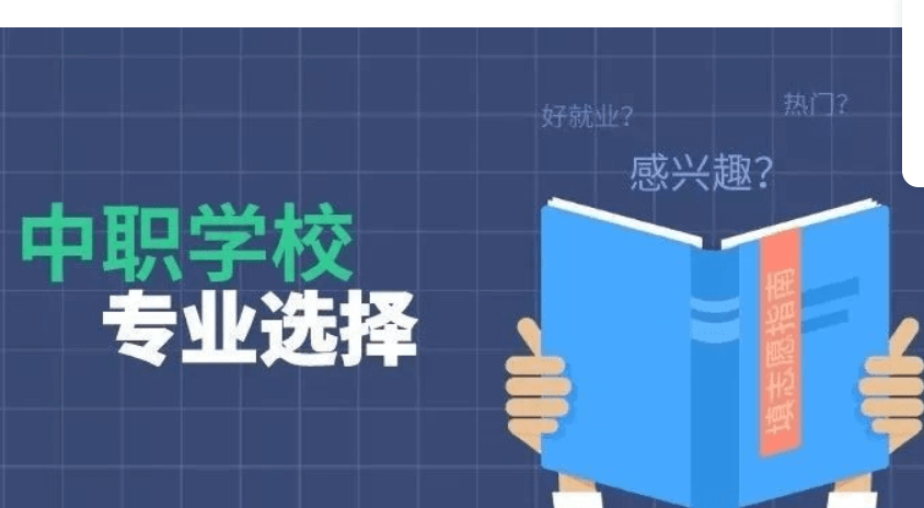 中职学校