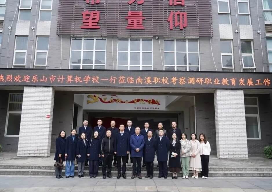 宜宾市南溪区职业高中