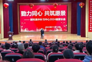 2024年仁寿新科学校是普高吗_学校介绍