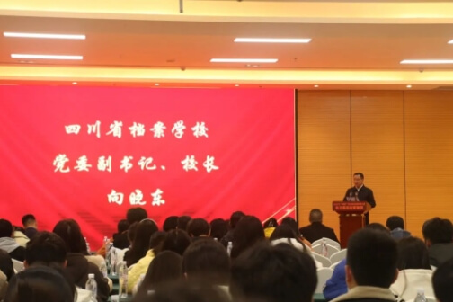 四川省档案学校