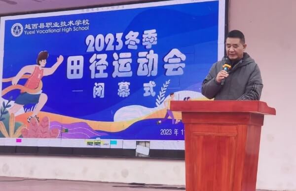 越西县职业技术学校