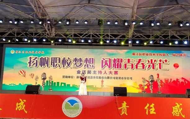 雁江区职业技术学校