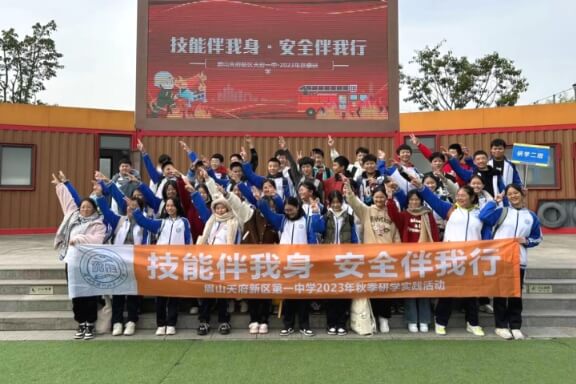 山天府新区第一中学