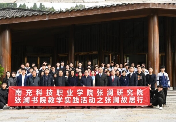 南充科技职业学院