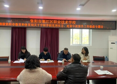 雁江区职业技术学校
