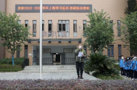 友爱职校
