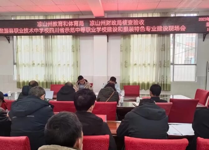盐源县职业技术中学校