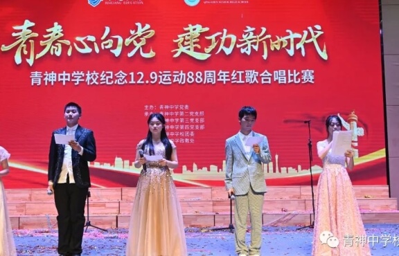 青神中学校